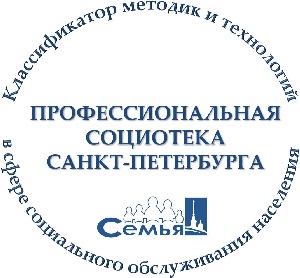 «Профессиональная социотека Санкт-Петербурга»